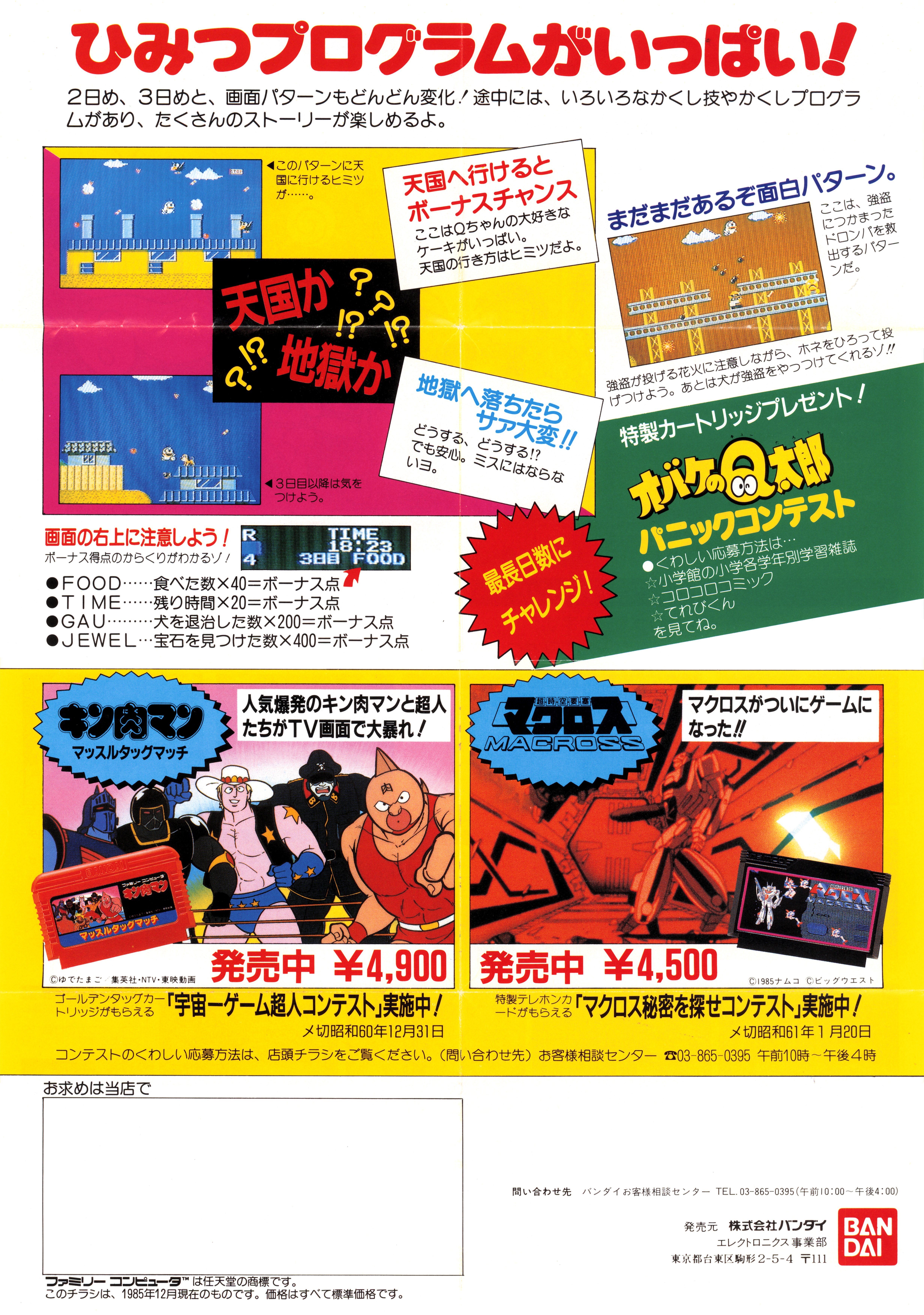 Obake no Q Tarou – Wanwan Panic – Gaming Alexandria